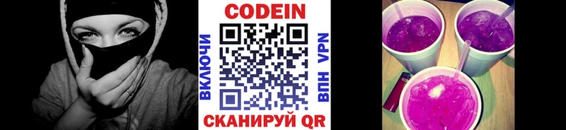 закладка MEGA зеркало Codein Purple Drank Кущёвская